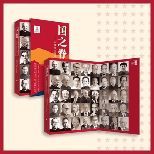 国之脊梁—中国院士的科学人生百年 商品图2
