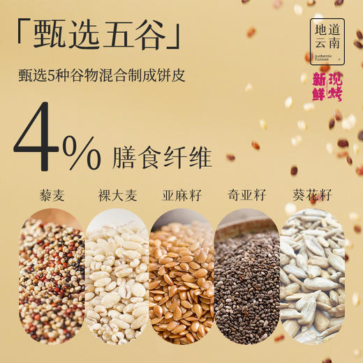 【嘉华 现烤五谷玫瑰鲜花饼 8枚盒装400g 商品图6