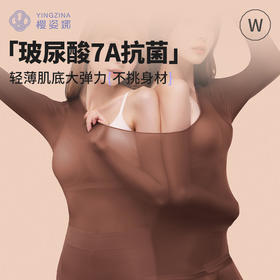 【59.9到手2套！樱姿娜·玻尿酸润肤肌底衣】薄到隐形，添加玻尿酸，双向调温，润肤保暖不臃肿