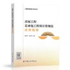 工程总承包计价丛书（3册任选） 商品缩略图2