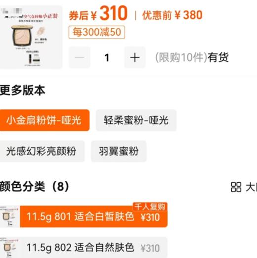 毛G平小金扇光感柔纱补妆定妆磨皮饼 商品图2