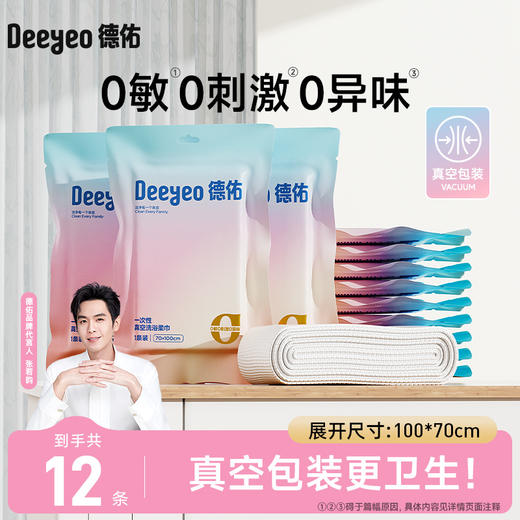【GX】德佑彩云款一次性真空洗浴柔巾70cm*100cm单条*2包/6包/12包 商品图7