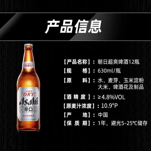 朝日超爽11.2度啤酒 630ml*12瓶/箱 商品图2