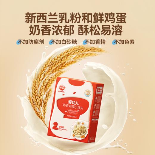 【⚡19.9秒杀 2盒】婴幼儿奶香鸡蛋/缤纷莓果/椰子香蕉小馒头84g*2，叠加满赠，不叠满减和会员折扣 商品图4