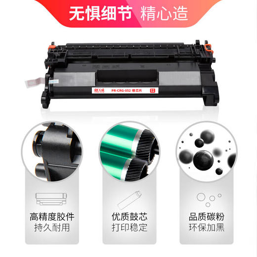 天威 CRG052硒鼓带芯片 适用佳能Canon LBP211dn 213dn 214dw 215dw MF426dw 423dw 421dw MF429dw 打印机 商品图1