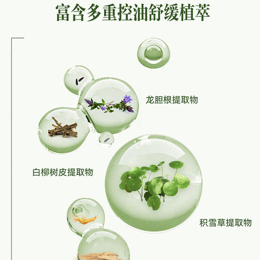 清逸控油精华水 商品图2