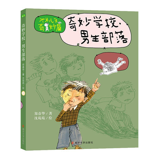 “大头儿子奇妙屋”  著名儿童文学作家郑春华作品集合 商品图3
