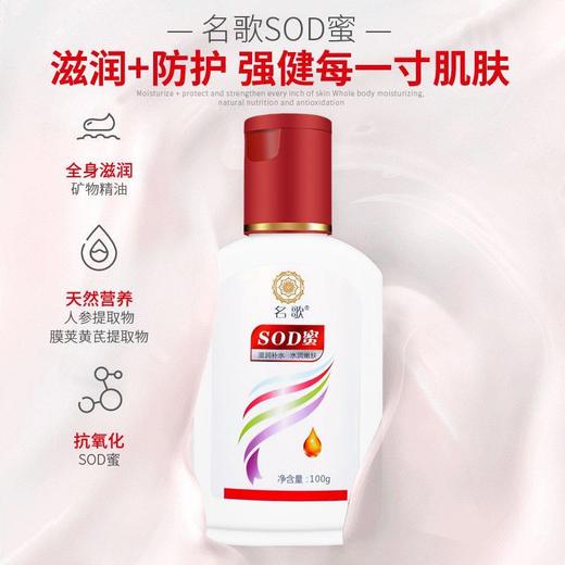 名歌SOD蜜大人sod润肤乳液保湿秋冬按摩润肤油按摩乳面霜全身滋润 商品图2