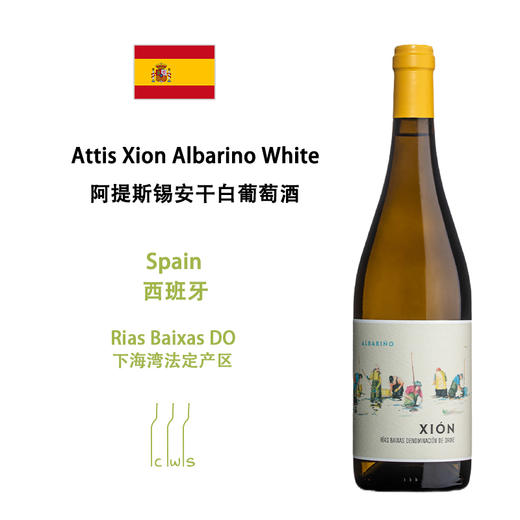 Attis Xion Albarino White / Red 阿提斯锡安干白/干红葡萄酒 商品图0