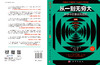 从一到无穷大：科学中的事实和臆测（纪念版） 商品缩略图3