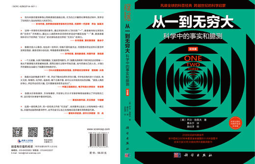从一到无穷大：科学中的事实和臆测（纪念版） 商品图3