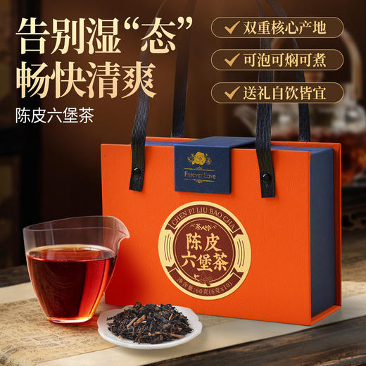 茶人岭茶叶陈皮六堡茶散茶礼盒60g 商品图1