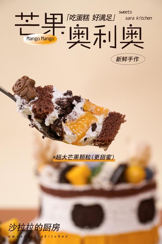 芒果奥利奥 商品图3