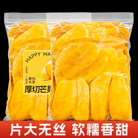 新货厚切芒果干500g袋装水果干网红零食小吃蜜饯果脯休闲食品
