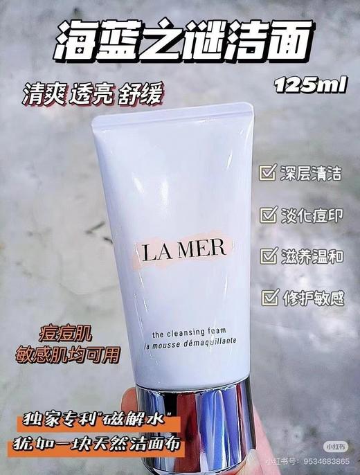 海蓝之谜洁面老版本 值得入的一款洗面奶 商品图1