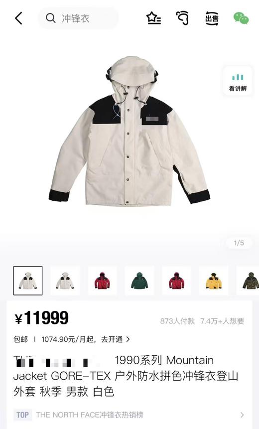 小北 TNF1990 男女同款百搭冲锋衣~ 商品图3