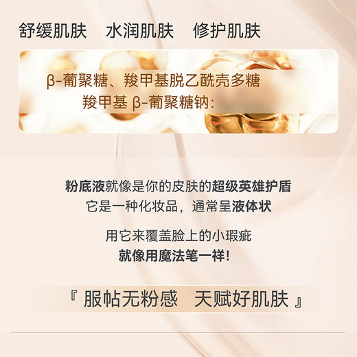 光感无瑕润泽裸感粉底液101号&102号201号&202号 商品图4