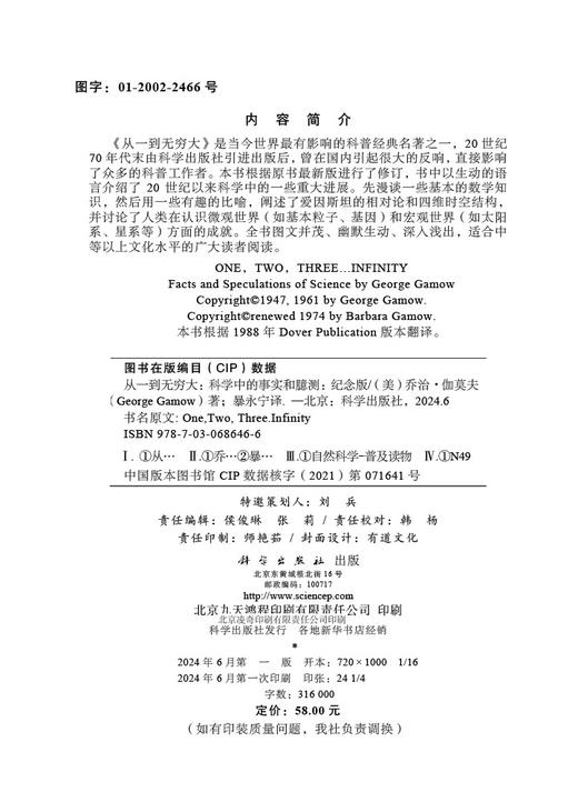 从一到无穷大：科学中的事实和臆测（纪念版） 商品图4