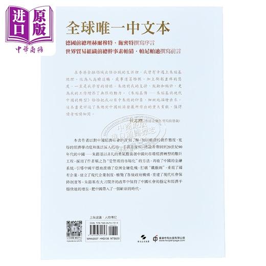 【中商原版】朱镕基传 朱镕基与现代中国的转型 第二版 港台原版 龙安志 Laurence J. Brahm 香港中和出版 商品图7