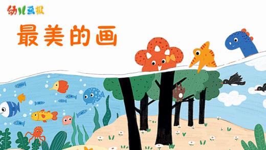 2024年11月-最美的画 商品图0