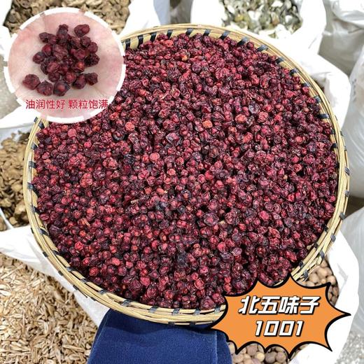 北五味 南五味  常用规格 五味子 商品图1