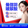 【曼微羽玻尿酸】精细塑形丨长效维持丨可咨询轮廓固定 商品缩略图0
