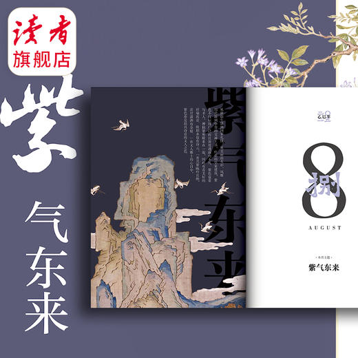 《日知录·色蕴东方》2025年读者书画日历 艺术书 读者文创 读者出品 商品图3