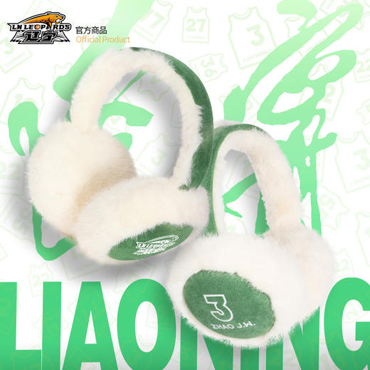 【官方正版】辽宁飞豹男篮 | 球号护耳毛绒耳罩冬季防寒保暖简约球迷用品 商品图0