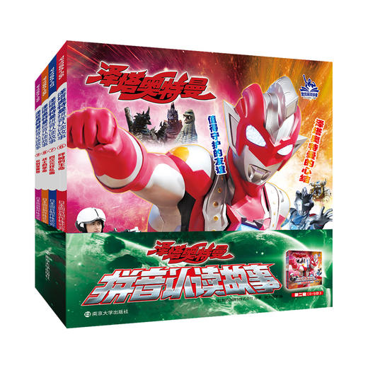 泽塔奥特曼·拼音认读故事 第一辑 第二辑 第三辑 商品图2