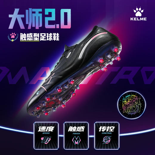 卡尔美新款兰亭序大师2.0MG触感型鞋钉大底男足球鞋 商品图5