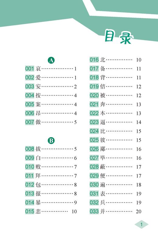 高中课内文言文300实词例释（便携本） 商品图1