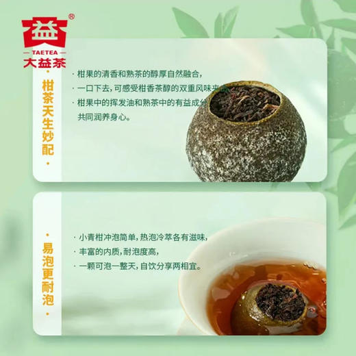 【内购专享】大益金柑普-小青柑(青柑禧玺216g/盒) 商品图2