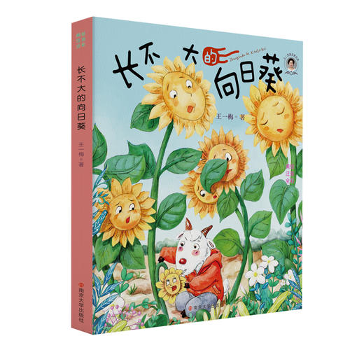 王一梅童话精品集 商品图3