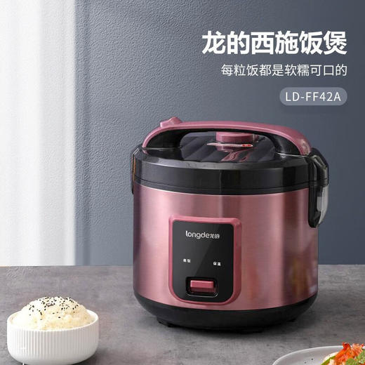 龙的机械式电饭锅LD-FF42A 商品图3