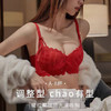 新款无痕内衣女小胸聚拢无钢圈收副乳调整型性感蕾丝本命年文胸罩 商品缩略图0