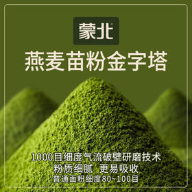 100%天然燕麦苗粉