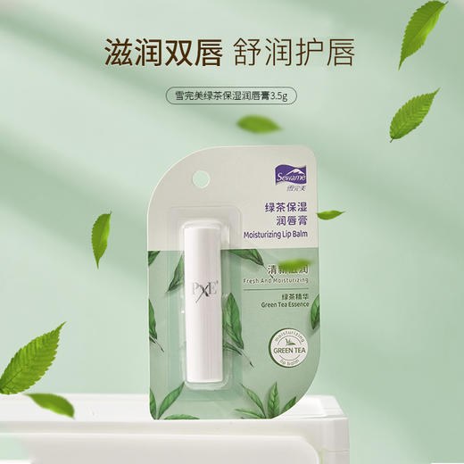 雪完美绿茶润唇膏3.2g无色滋润保湿护唇膏 商品图1
