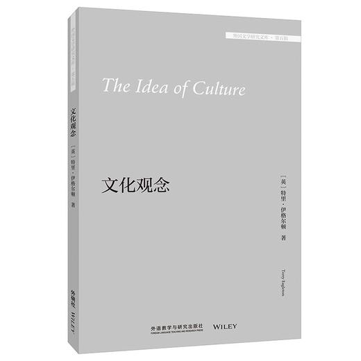 文化观念(外国文学研究文库·第五辑) 商品图0