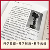 国之脊梁—中国院士的科学人生百年 商品缩略图1