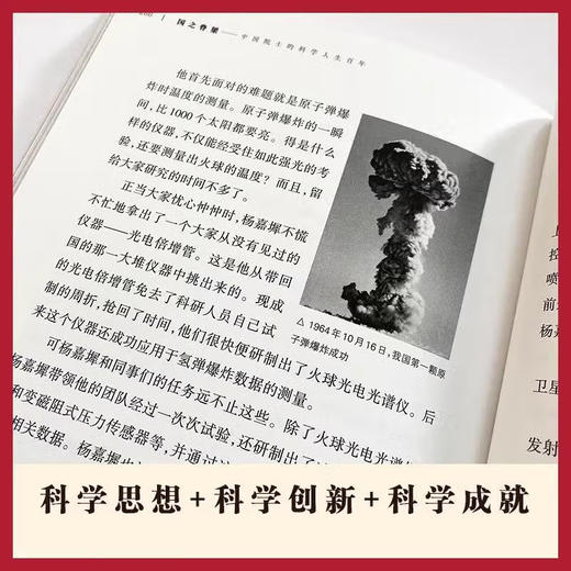 国之脊梁—中国院士的科学人生百年 商品图1