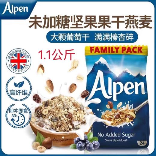 【大包装早餐营养麦片推荐】英国Alpen欧贝无添加糖高纤维坚果燕麦片大包装1.1kg/袋【中欧班列精选】 商品图0