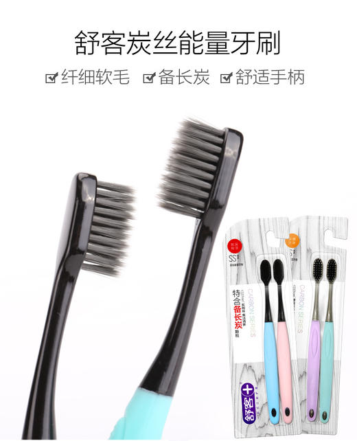 【绮】舒客炭丝能量牙刷超值4支装 商品图1