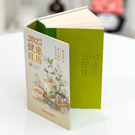 罗大伦2025健康日历 百万畅销书作者罗大伦博士365天养生诀窍 商品图2