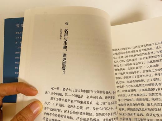 【老子的心事：雪煮《道德经》】（套装四册） 商品图2