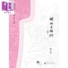 预售 【中商原版】我的老师们 港台原版 陈思和 香港城市大学 散文 商品缩略图0
