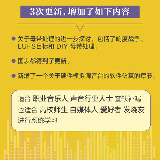 混音指南 第4版 混音教程新升级录音师制作艺术技巧音乐音频技术与录音书混音制作音乐基础教程书现场扩声录音师制作混音技巧 商品图2