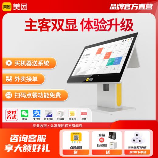 青春版A3双屏收银机 适用于餐饮店铺 官方保障 商品图0