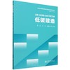 低碳建造 &2915  陆地生态系统修复与固碳技术教育体系 商品缩略图0