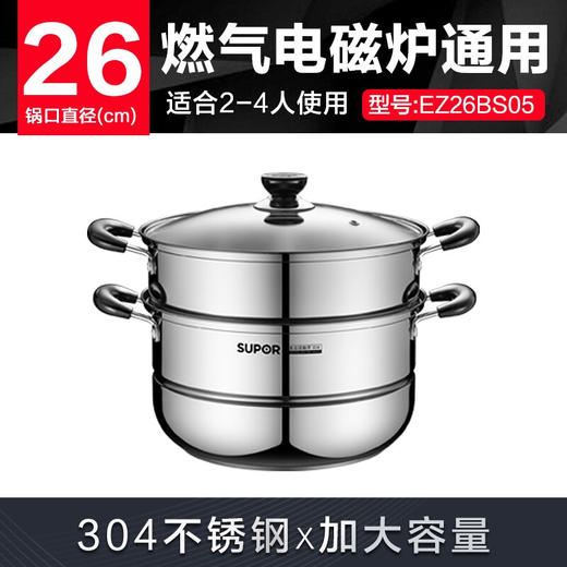 【积分兑换】苏泊尔（SUPOR）真味鲜不锈钢双层复底蒸锅26cm EZ26BS05【S】 商品图4