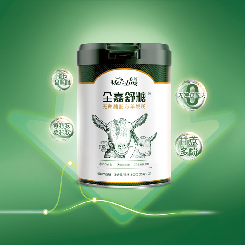 【新品上市】全嘉舒糖无遮糖配方羊奶粉